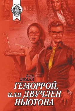 Аль Джали Геморрой, или Двучлен Ньютона [litres] обложка книги