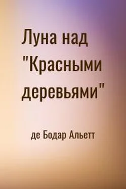 Альетт Бодар Луна над «Красными деревьями» обложка книги