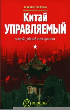 Владимир Малявин Китай управляемый [старый добрый менеджмент] [litres] обложка книги