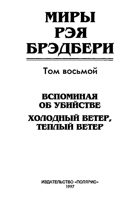 ИЗДАТЕЛЬСКАЯ ФИРМА ПОЛЯРИС Издание подготовлено совместно с АО Титул - фото 2