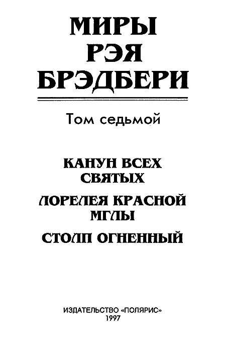 ИЗДАТЕЛЬСКАЯ ФИРМА ПОЛЯРИС Издание подготовлено совместно с АО Титул Канун - фото 2