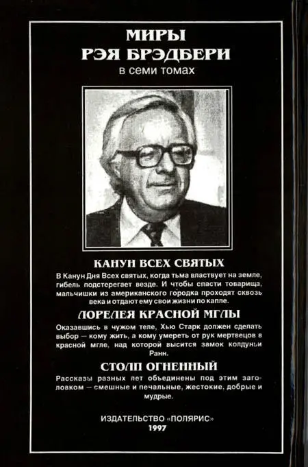 Примечания 1 В английском языке смерть мужского рода Здесь и далее - фото 8