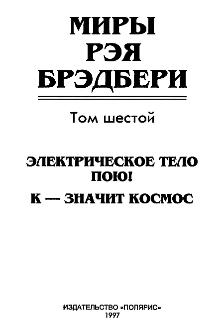 ИЗДАТЕЛЬСКАЯ ФИРМА ПОЛЯРИС Издание подготовлено совместно с АО Титул - фото 2