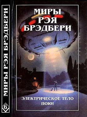 Рэй Брэдбери Миры Рэя Брэдбери. Том 6. Электрическое тело пою! К — значит космос обложка книги