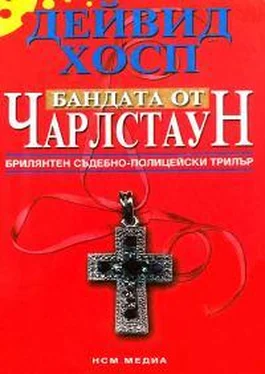 Дэвид Хосп Бандата от Чарлстаун обложка книги