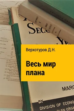 Дмитрий Верхотуров Весь мир плана обложка книги