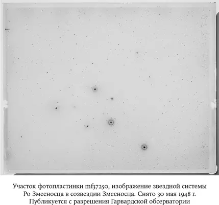 Мощность телескопов и фотопластин стала тем инструментом который внезапно - фото 14