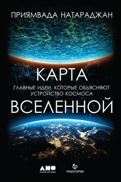 Приямвада Натараджан Карта Вселенной [Главные идеи, которые объясняют устройство космоса] обложка книги