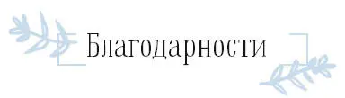 ТАК ПРАВИЛЬНО Говорить спасибо практически за все за услугу даже - фото 27