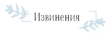 ТАК ПРАВИЛЬНО Выражения извинения Простите Извините пожалуйста - фото 29