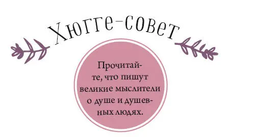 Необъяснимая штука душа Никто не знает где находится но все знают как - фото 33