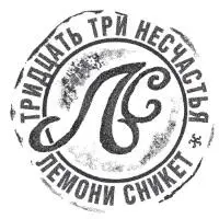 Отель Р Моему любезному изд Последнее безоп бельевая в название Ее зовут - фото 21