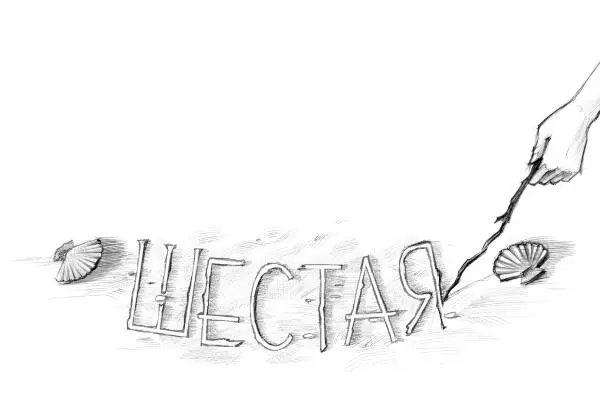 На этом этапе вы наверное уже научились узнавать горестное клеймо горестной - фото 54