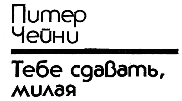 Глава 1 Славная баба 1 Некий мудрец по имени Конфуций о котором говорили - фото 2