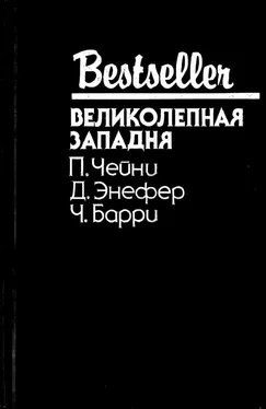 Ч. Барри Великолепная западня: Сборник обложка книги