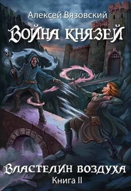 Алексей Вязовский Властелин воздуха [СИ] обложка книги