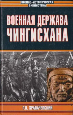 Роман Храпачевский Военная держава Чингисхана обложка книги