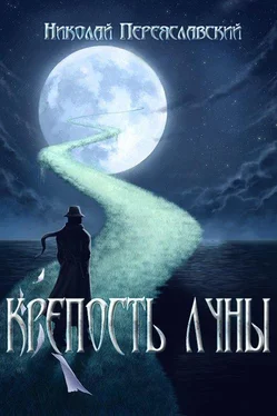 Алексей Чайка Крепость Луны [СИ] обложка книги
