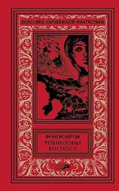 Франсис Карсак Том 2. Робинзоны космоса. Бегство Земли. Романы. Рассказы обложка книги