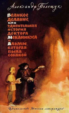 Александр Полещук Великое_делание_1965 обложка книги
