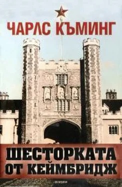 Чарльз Камминг Шесторката от Кеймбридж обложка книги