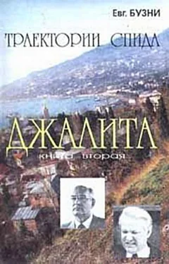 Евгений Бузни Джалита обложка книги