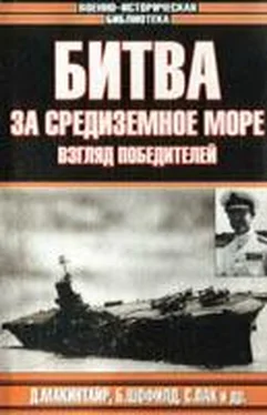 Д. Макинтайр Битва за Средиземное море. Взгляд победителей обложка книги