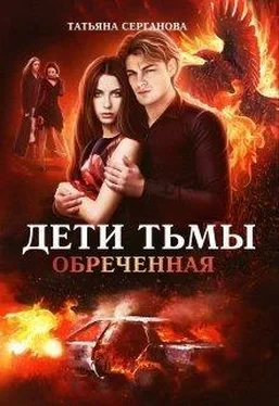 Татьяна Серганова Обреченная (СИ) обложка книги