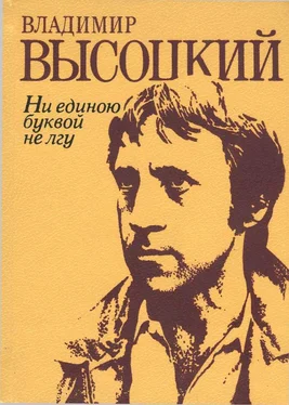 Владимир Высоцкий Ни единою буквой не лгу: Стихи и песни обложка книги