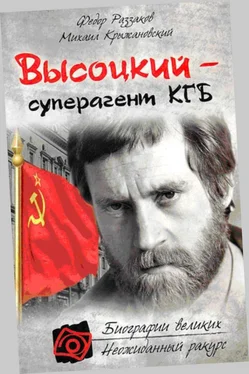 Федор Раззаков Владимир Высоцкий - Суперагент КГБ обложка книги