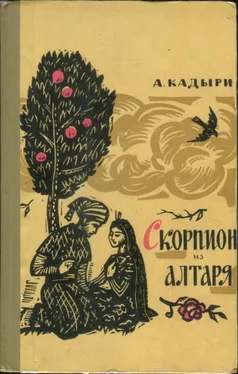 Абдулла Кадыри Скорпион из алтаря обложка книги