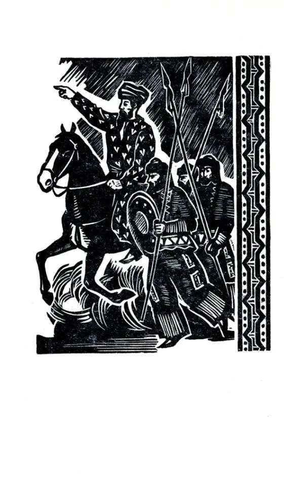 Стой здесь с конем и никого не выпускай Ни мужчин ни женщин сказал он - фото 66