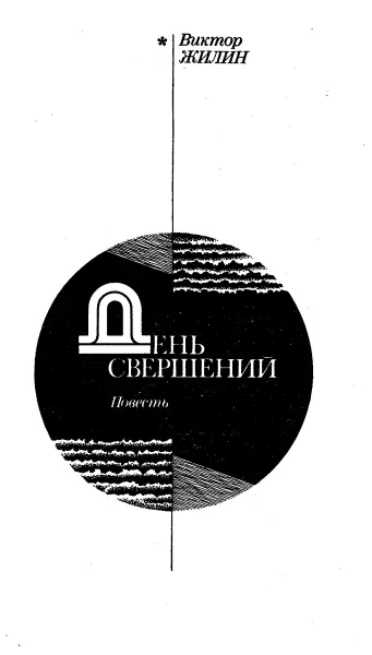 Пожалуй самое сильное из детских впечатлений первая журнальная публикация - фото 4
