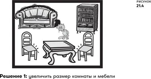 Решение 1 увеличить размер комнаты и мебелиЕсли расширить стены и увеличить - фото 126