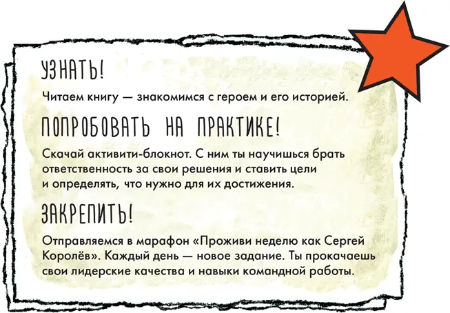 Чему я могу научиться у Сергея Королёва litres - фото 37