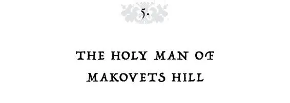 Chapter 5 The Holy Man of Makovets Hill Father said Sasha vibrating with - фото 13
