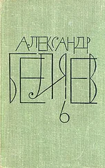 Александр Беляев - Борьба в эфире