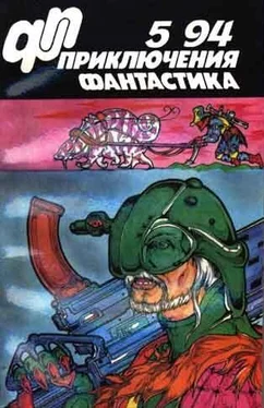 Михаил Остроухов «Приключения, фантастика» 1994 № 05