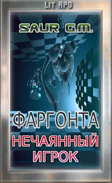 Saur M. Нечаянный игрок [СИ] обложка книги