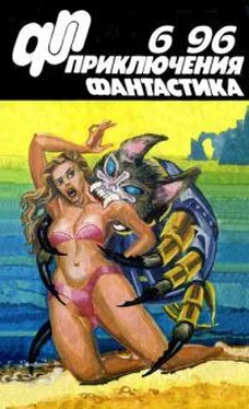 Сергей Маслов «Приключения, фантастика» 1996 № 06 обложка книги