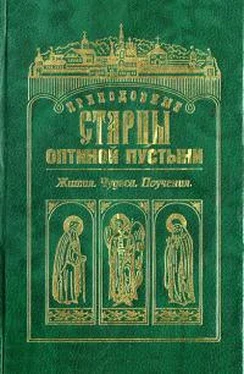 Коллектив авторов Религия Преподобные старцы Оптиной Пустыни обложка книги