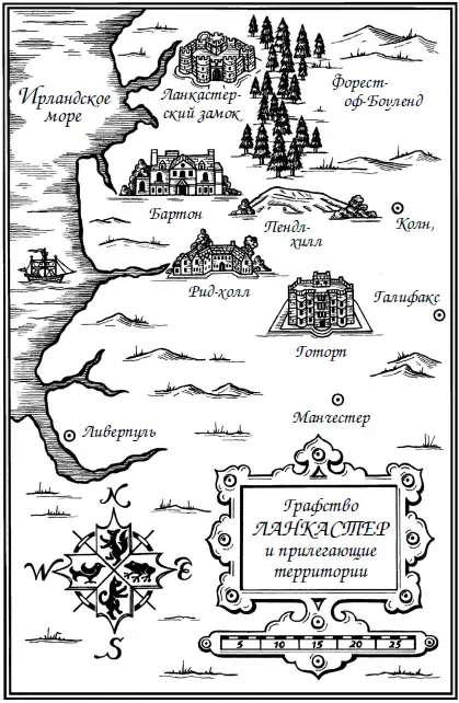 Часть 1 Графство Ланкастер ныне Ланкашир начало апреля 1612 г Будь - фото 1