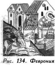 и рядом с ней заяц Миниатюра к Житию Взято из Ин Рис 135 - фото 130