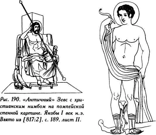 Рис 191 Античный Аполлон с христианским нимбом на этрусском зеркале - фото 183