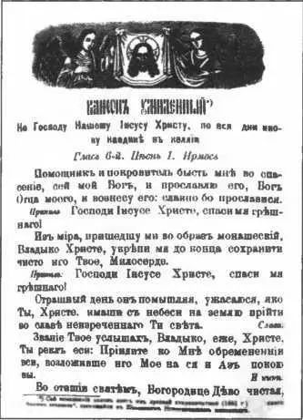 Рис 34 В старинном русском каноне четко сказано Богородице Дево Мати - фото 36