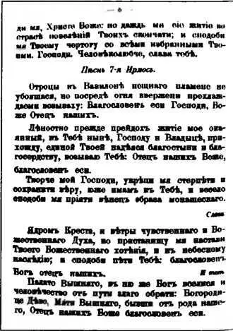 Рис 34 В старинном русском каноне четко сказано Богородице Дево Мати - фото 37