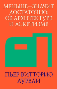 Пьер Витторио Аурели Меньше – значит достаточно: об архитектуре и аскетизме обложка книги