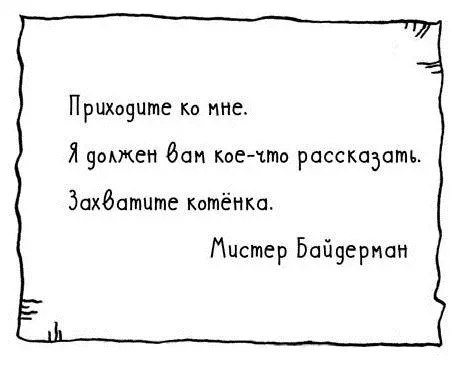 Глава двадцать третья Гиацинта прижала котёнка к груди и помчалась обратно на - фото 17
