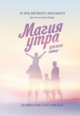 Хэл Элрод Магия утра для всей семьи обложка книги