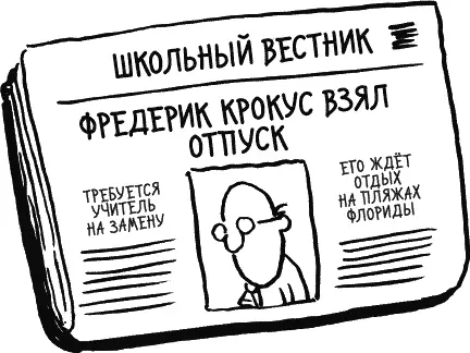 Надо же у Старикана есть имя У большинства учителей только фамилии - фото 259